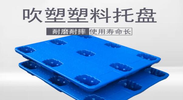 塑料托盤的優勢主要體現在哪些方面?  塑料托盤的優勢主要體現在哪些方面?